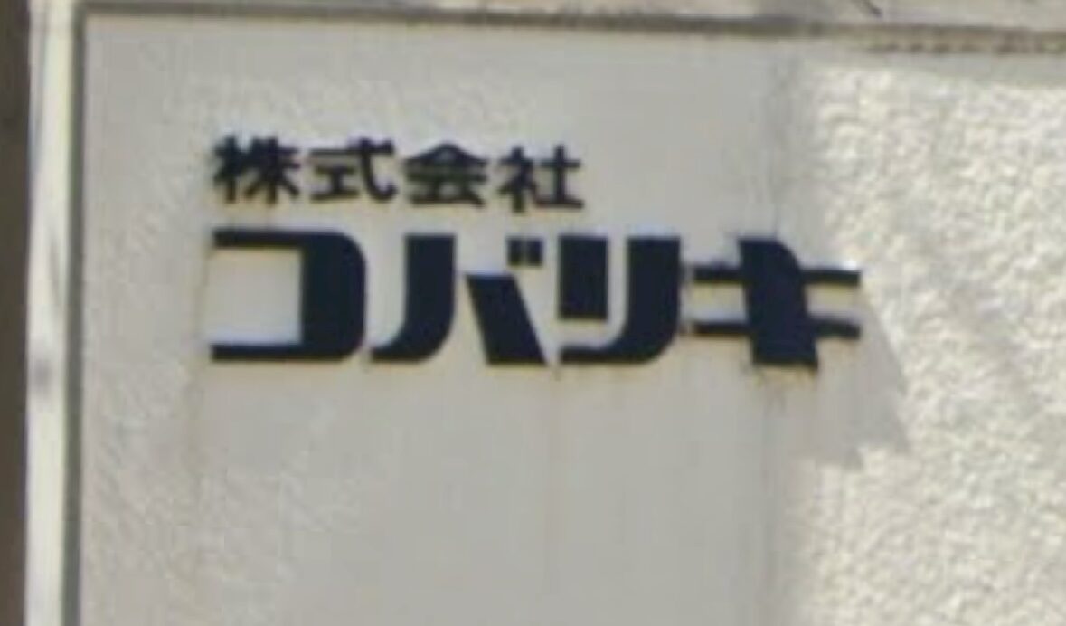 創業111年～着心地の良いユニフォームでこれからも～ ロゴ